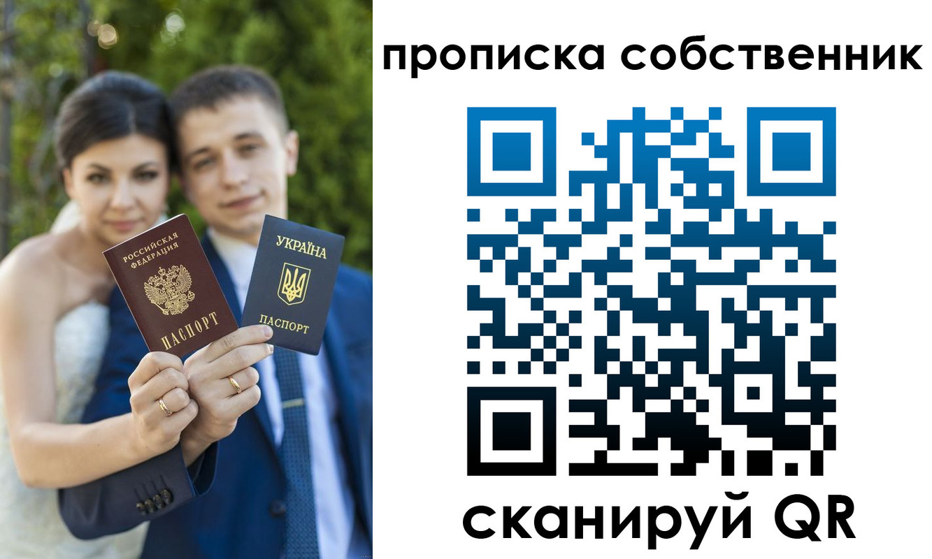 прописка от собственника в Ульяновске