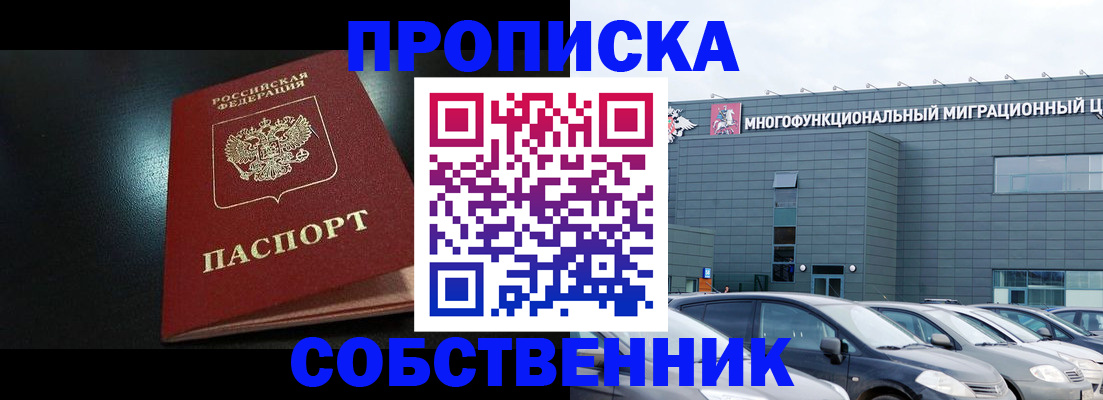купить прописку в Ульяновске