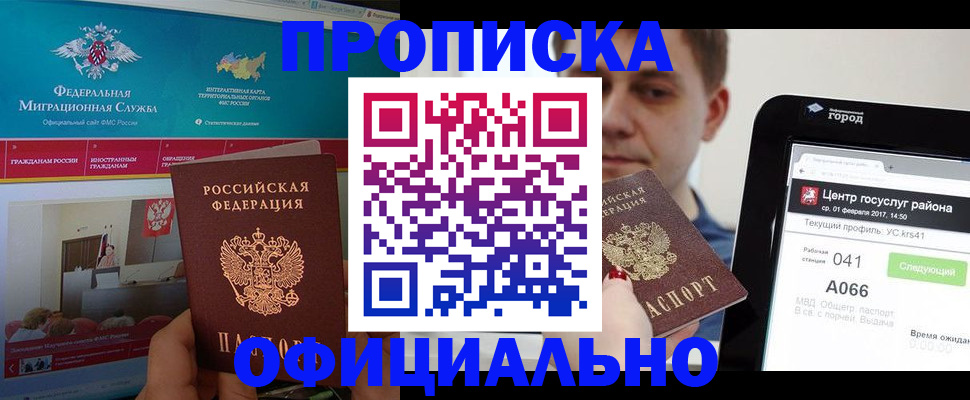 прописка в Ульяновске