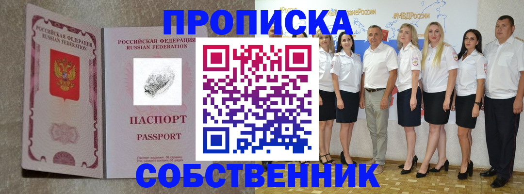 купить прописку в Ульяновске